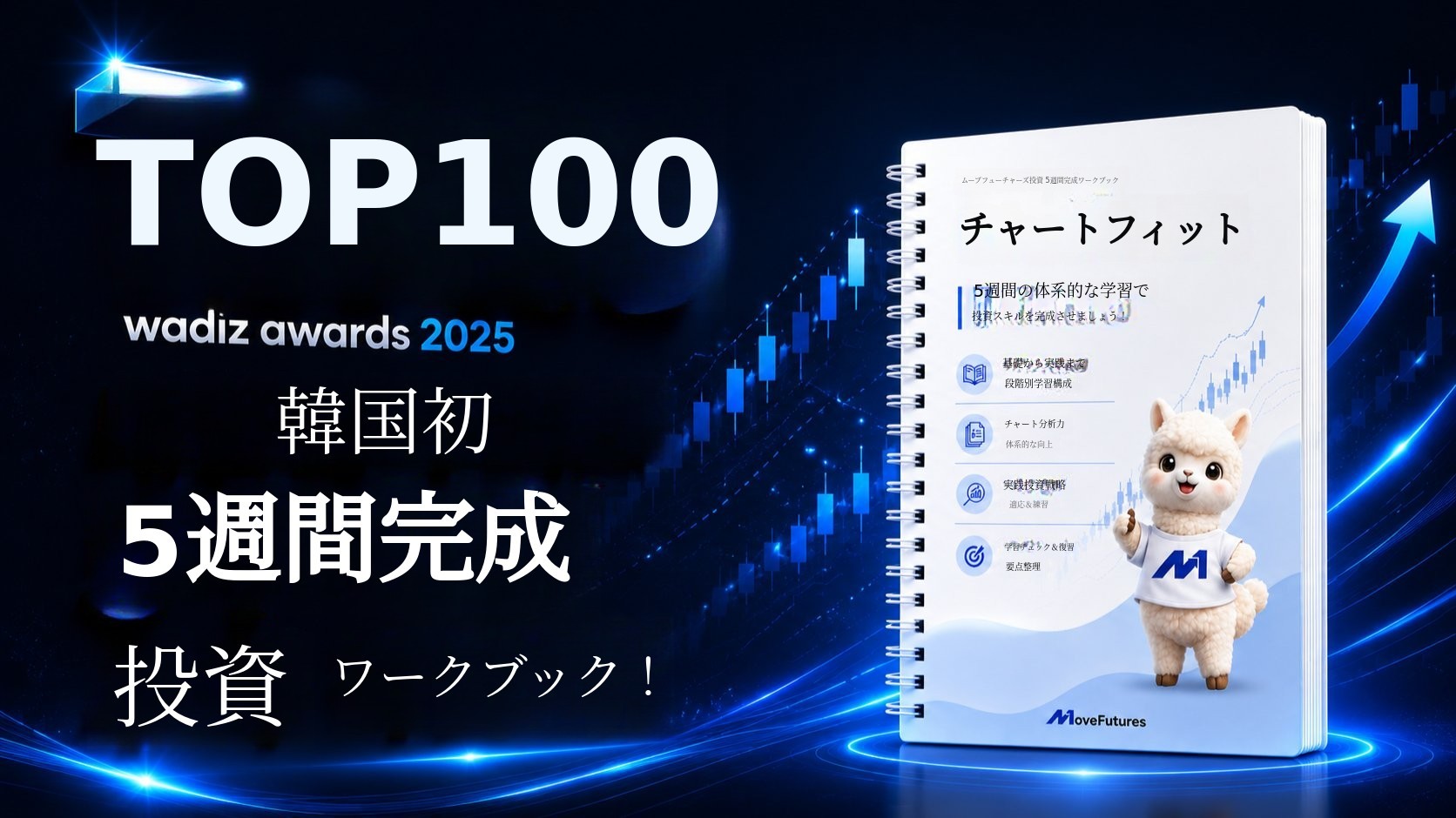 投資も学べる｜日本初の投資学習教材が登場