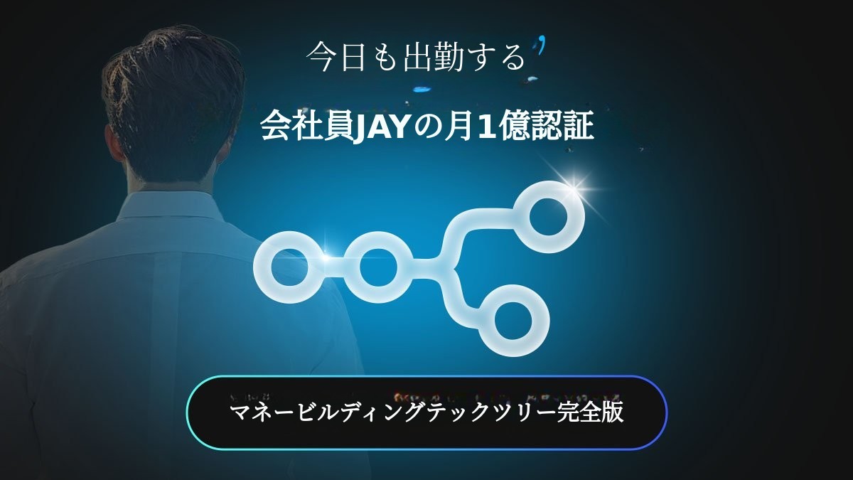 [累計9億の伝説] 会社員のための事業・投資マネーサイクルAI自動化