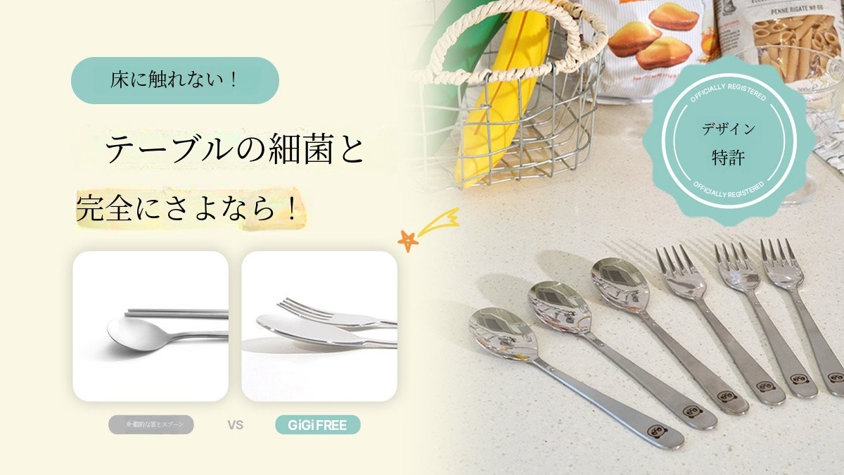 GiGi FREE キッズカトラリーパッケージ