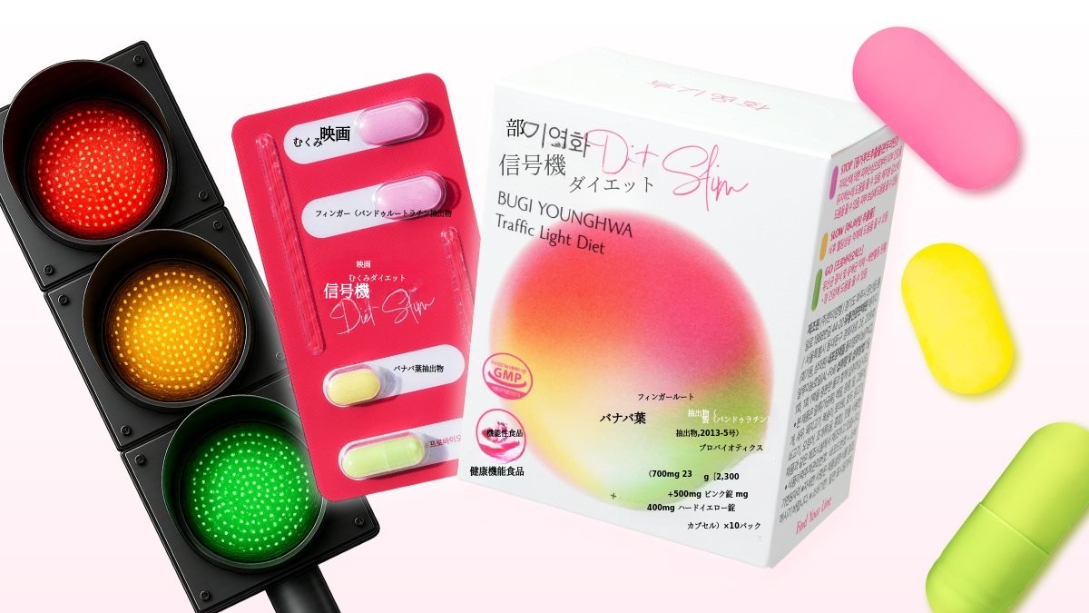 🚦ダイエット信号機📣 食薬庁認定7つの機能を持つ新感覚ダイエット登場！