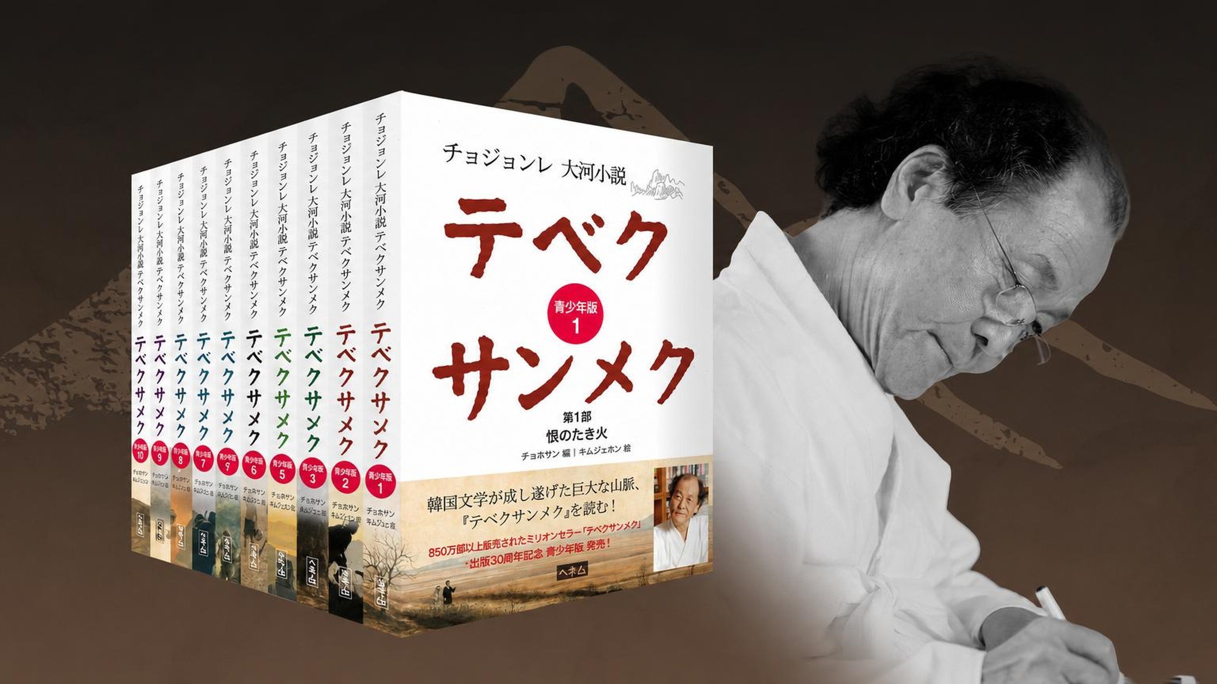 読解力・思考力・歴史認識を一挙に！『太白山脈 青年版』＋スローリーディング資料集