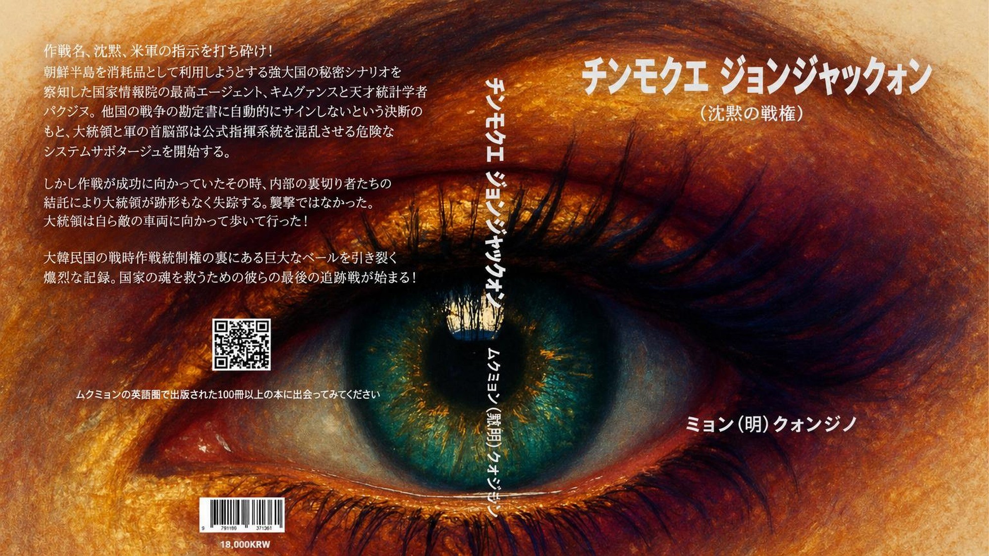 沈黙の戦作権