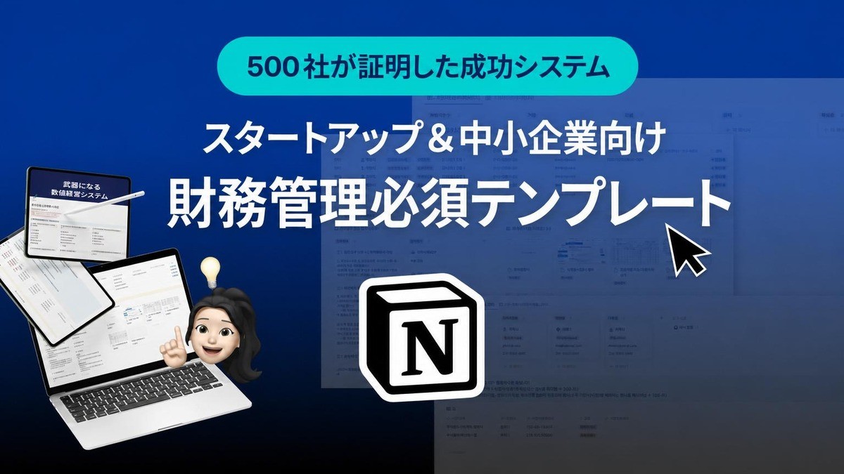 700社の売上成長の秘訣！ジニアス数字経営システム