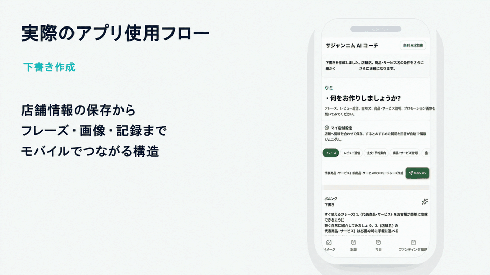 사장님 AI코치 사용 흐름