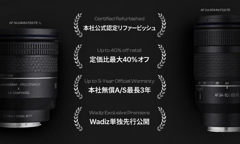 Wadiz限定] 国内初の公式認証リファービッシュ、LKサムヤンレンズ by