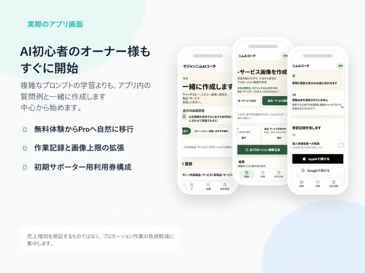 사장님 AI코치 앱 화면