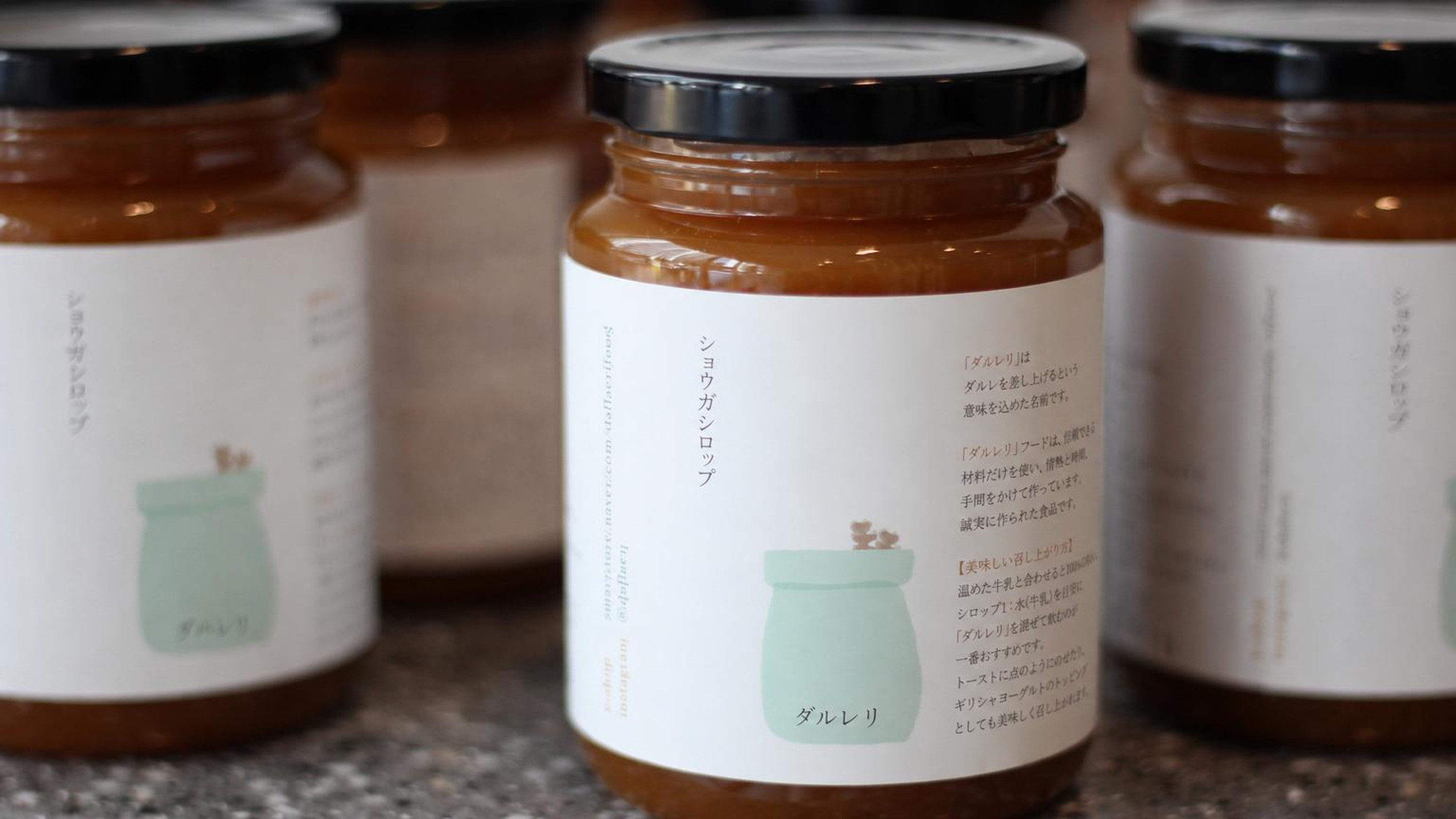 時間をかけて丁寧に仕上げた手作り生姜飴とナツメの蜂蜜漬け