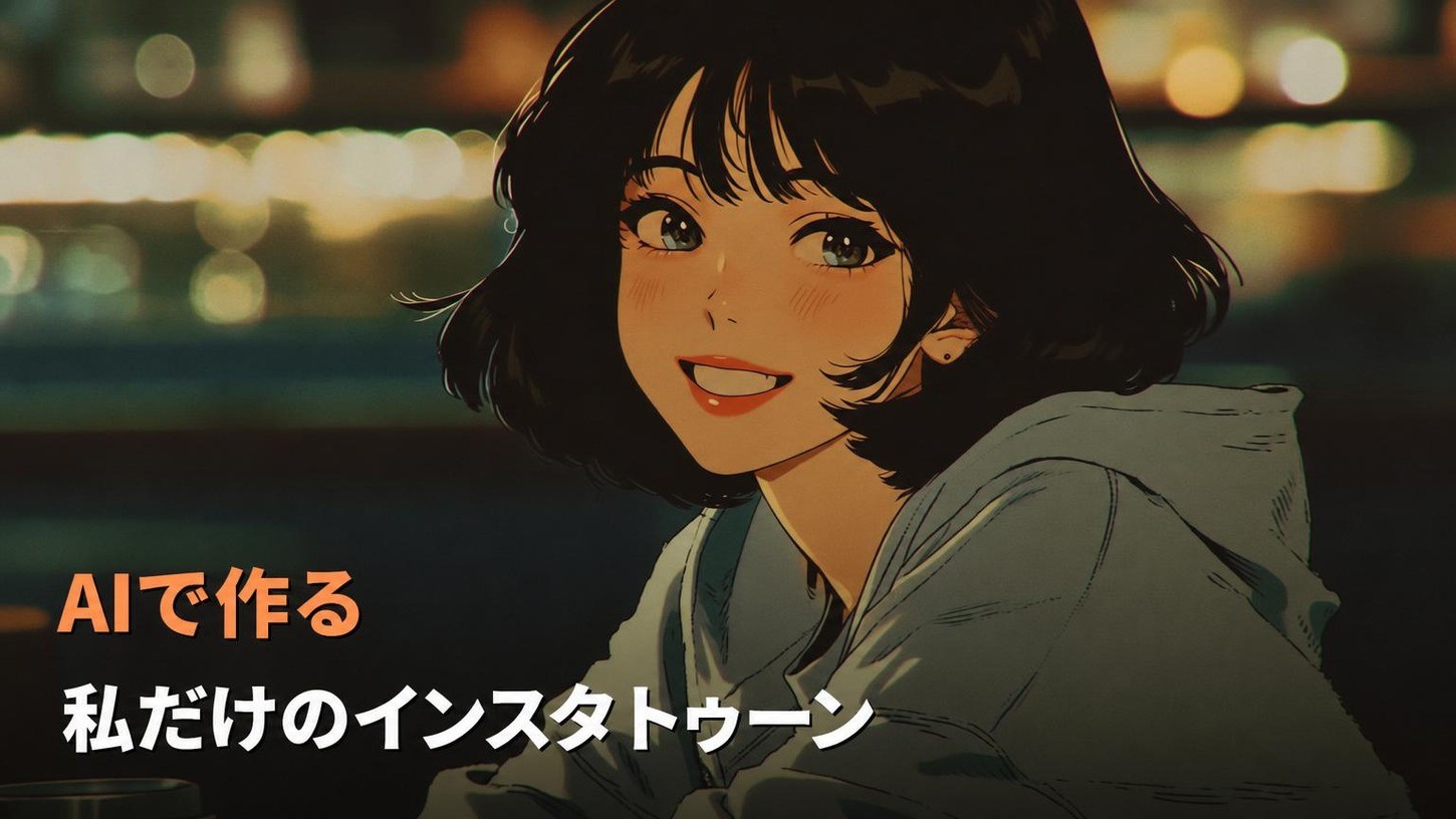 キャラクターを守るAIインスタ漫画！連載から収益化の基本まで