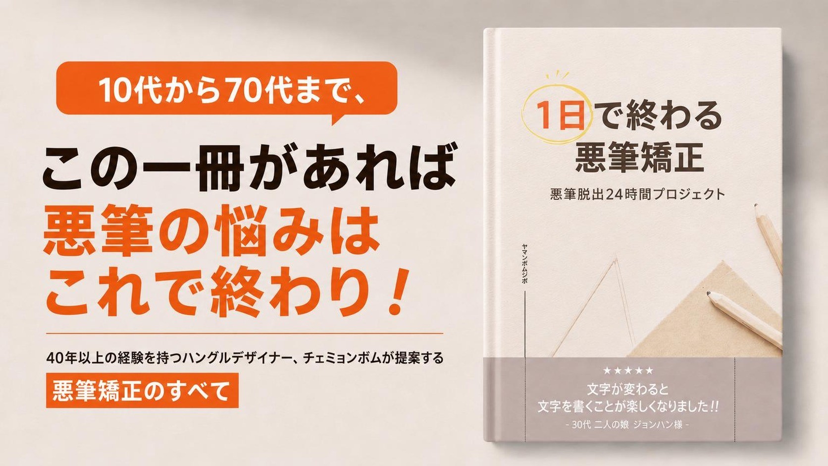 ただ写すだけはもう終わり｜2万人が体験した本物の文字矯正