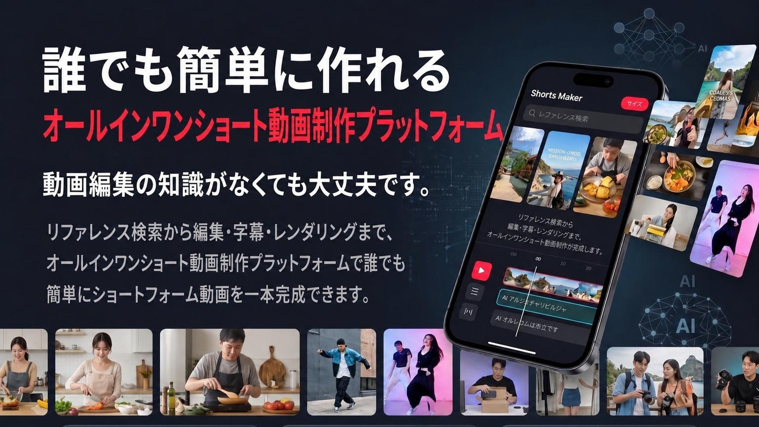 アイデアからロングフォーム・ショート動画完成まで、AI編集ツール＋実践講座