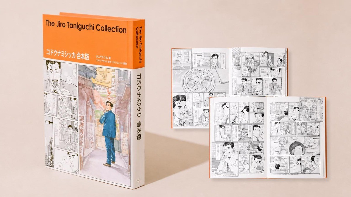 [孤独のグルメ] 国内初の完全合本版｜ワディズ限定