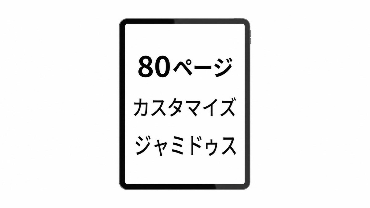 1対1カスタム 80ページの紫微斗数鑑定