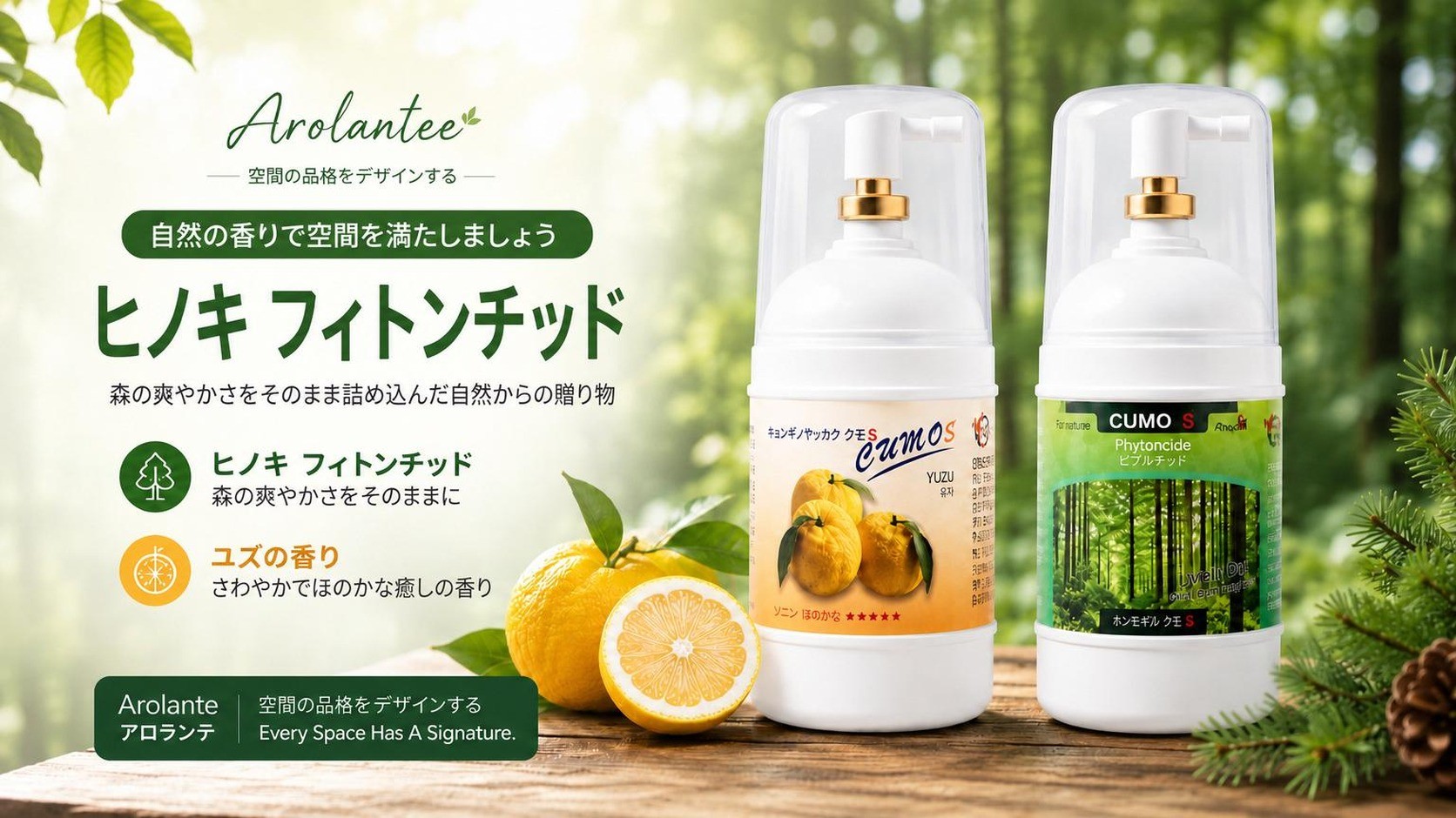 自然の香りを、今すぐあなたの空間に。頭痛を招く芳香剤はもうさよなら
