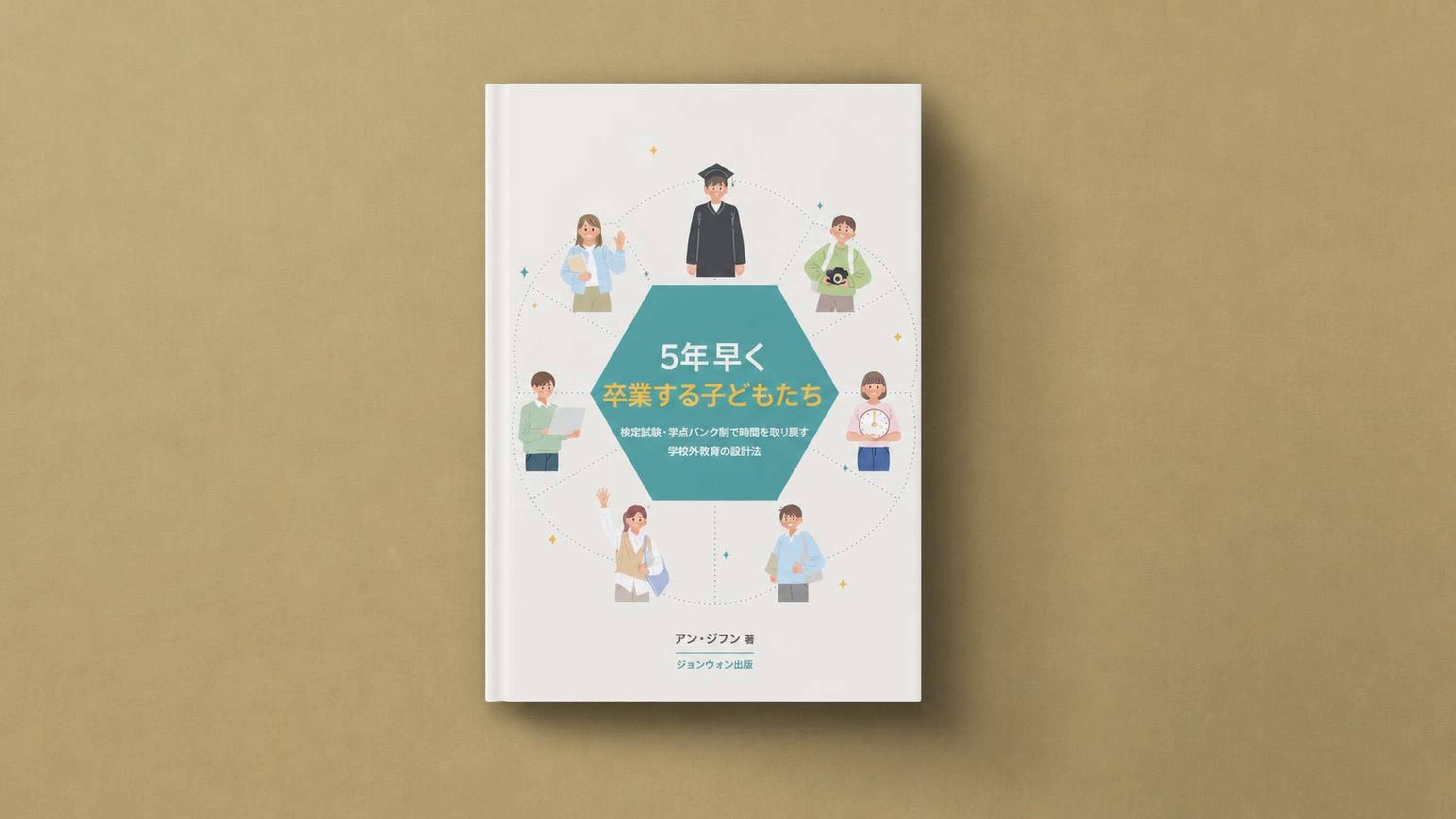 5年先に卒業する子どもたち