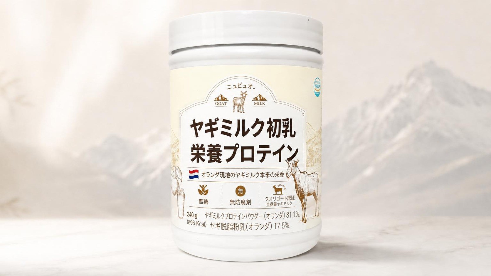 [1日約130円] プレミアムオランダ産ヤギ初乳プロテイン