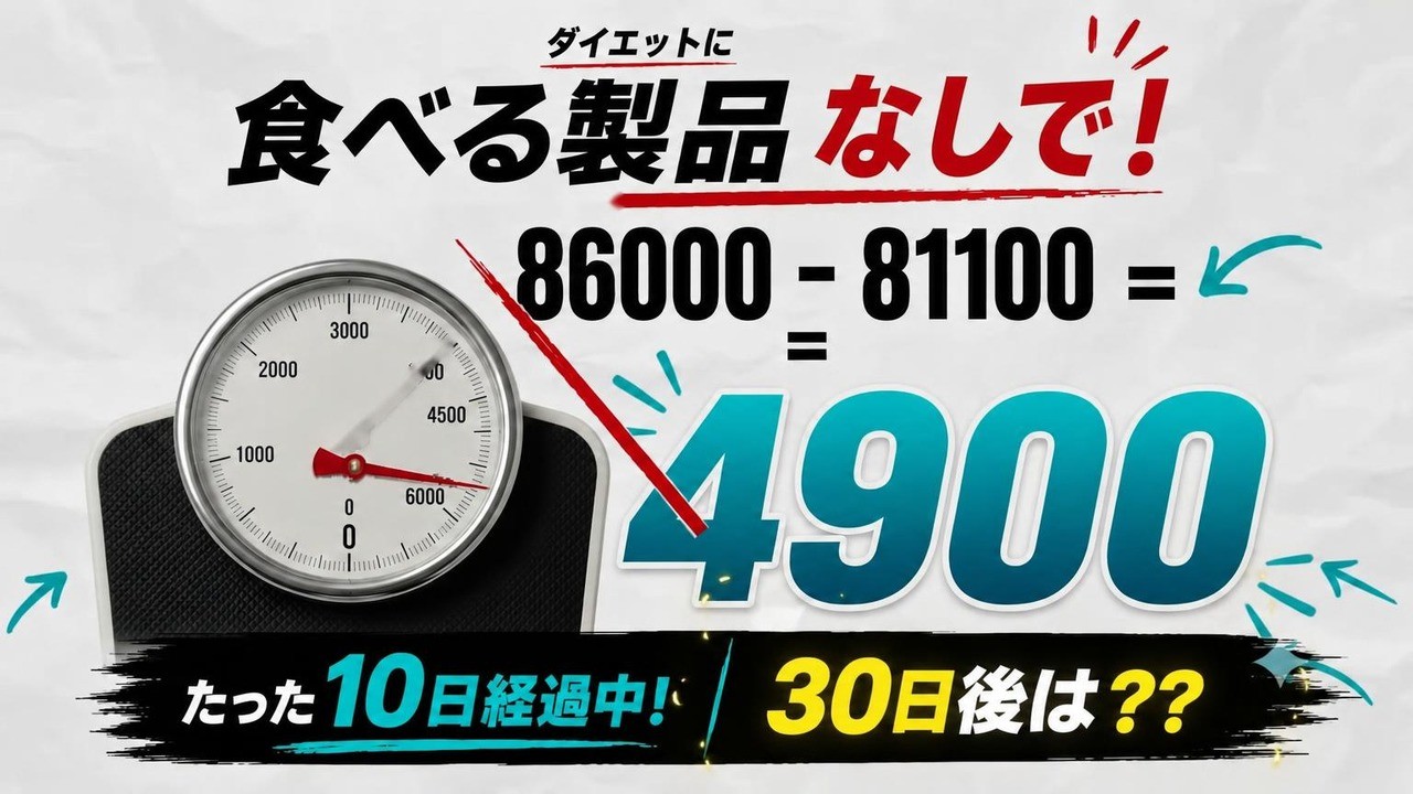 密かに始めるダイエット第一歩