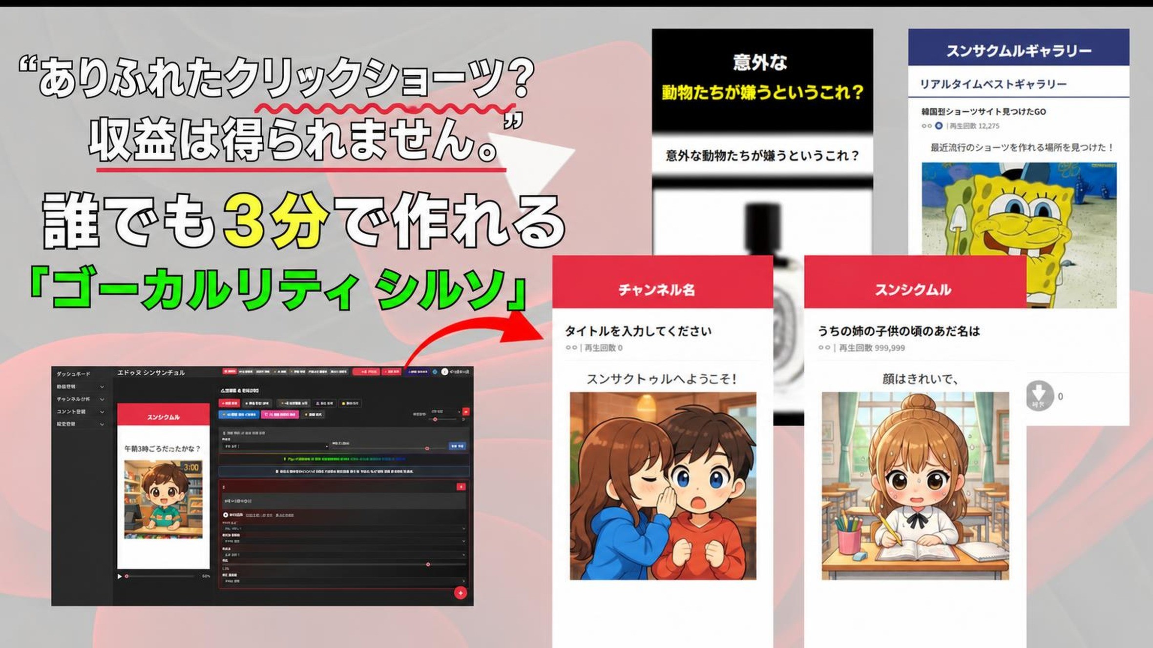 [法的保護]編集不要でバズる！AI搭載ショート動画メーカー「スンスクツール」