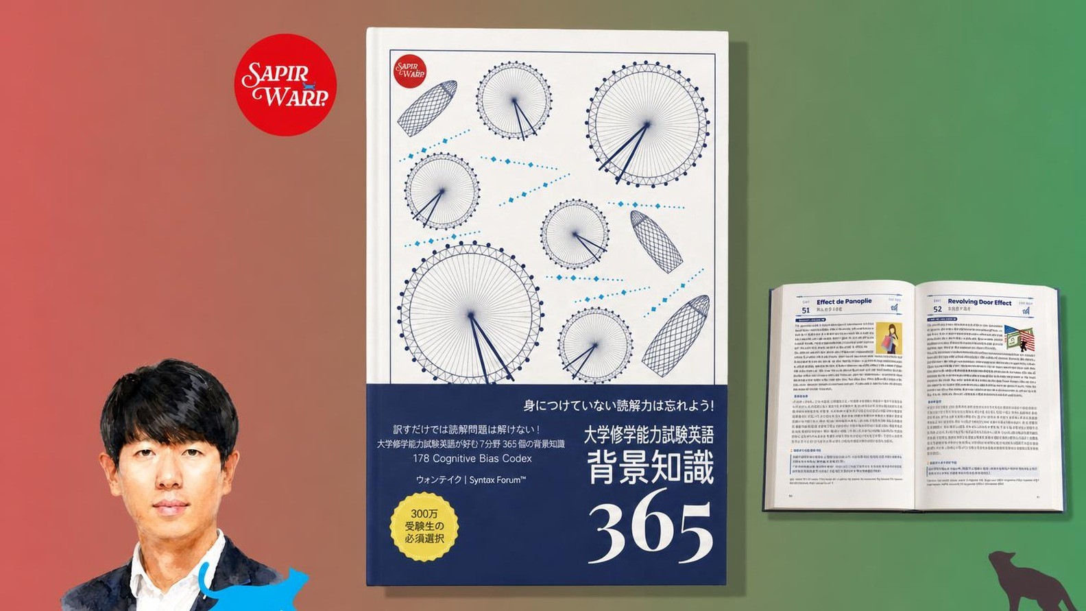 [300万人の支持]積み重ね不要のリテラシー！大学入試英語の背景知識365