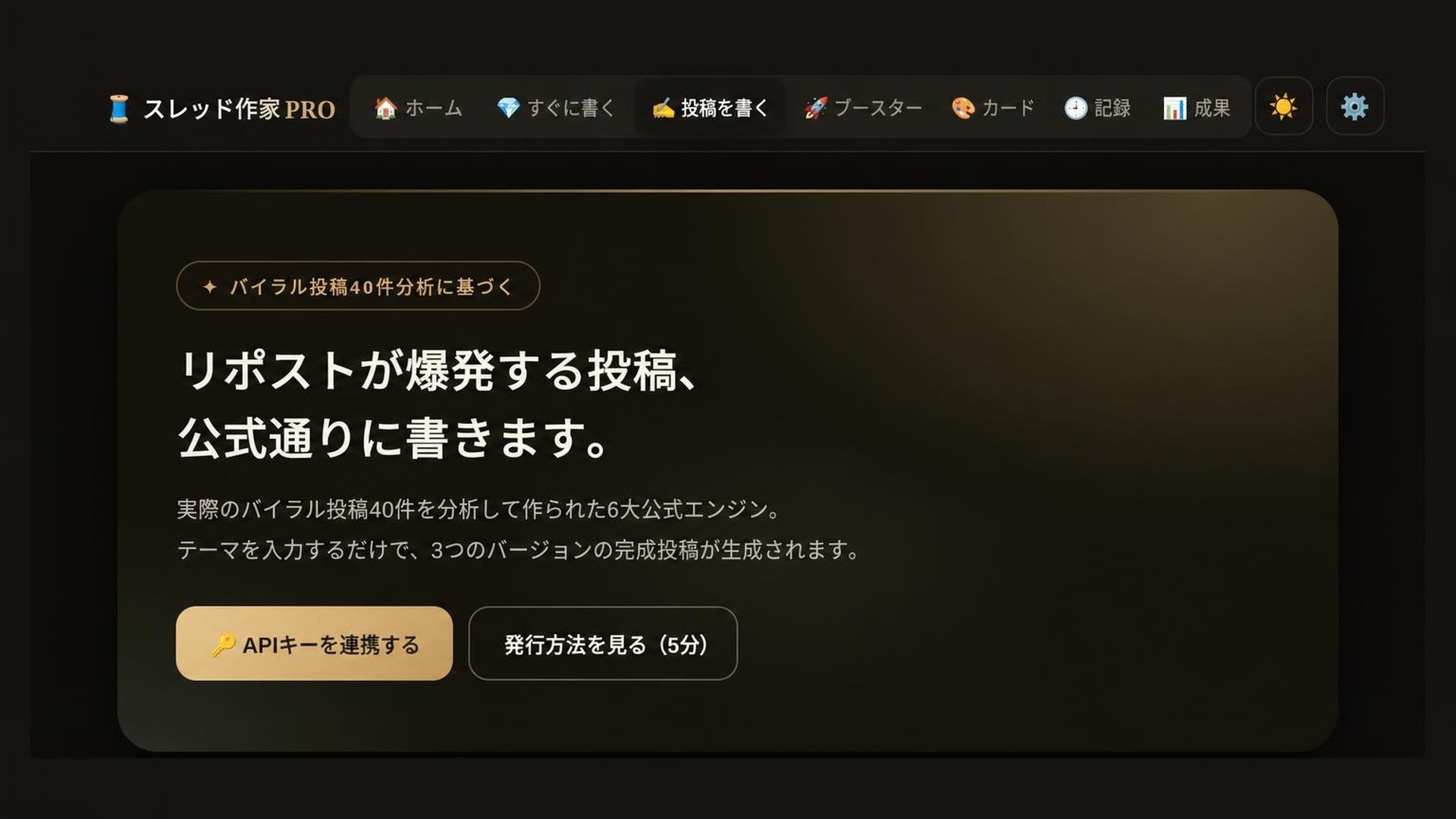 感覚ではなくデータで書くスレッド作成ツール、スレッド作家PRO