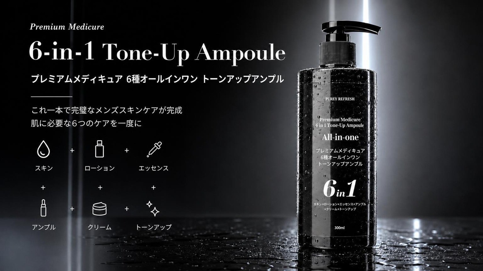 6ステップを一気に！潤いをプラスしたトーンアップオールインワンアンプル。