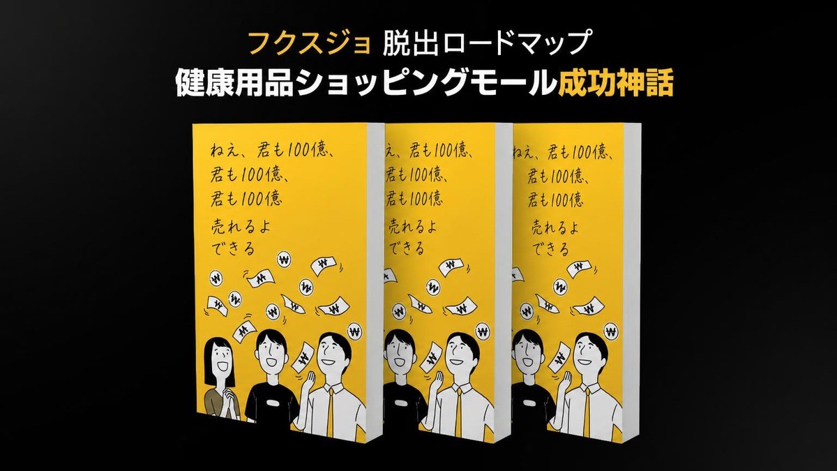 99%が知らない、売れるオンライン販売の秘密