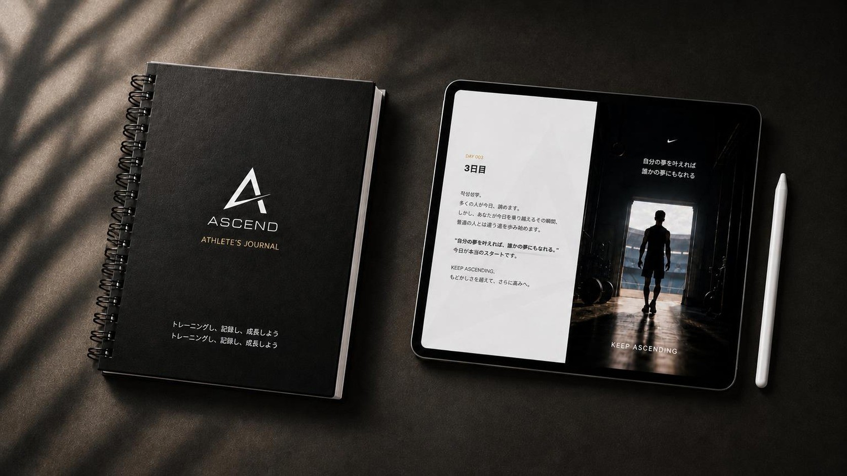 トレーニングを記録する瞬間、成長が始まる | ASCEND ワークアウトログ
