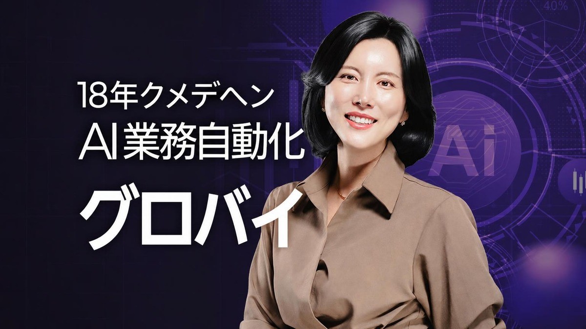 何をすればいい？18年のノウハウ×AI自動化│勝手に稼ぐグローバイ