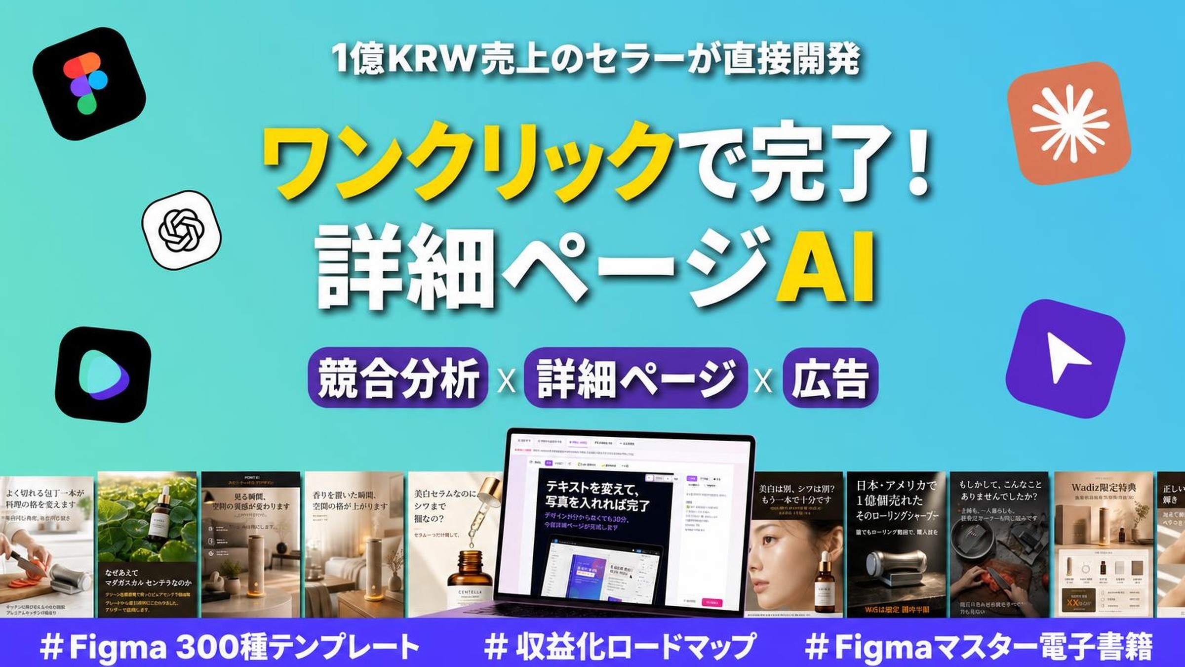 30分で完成！1億セラーが教えるAI活用の詳細ページ＆収益化戦略