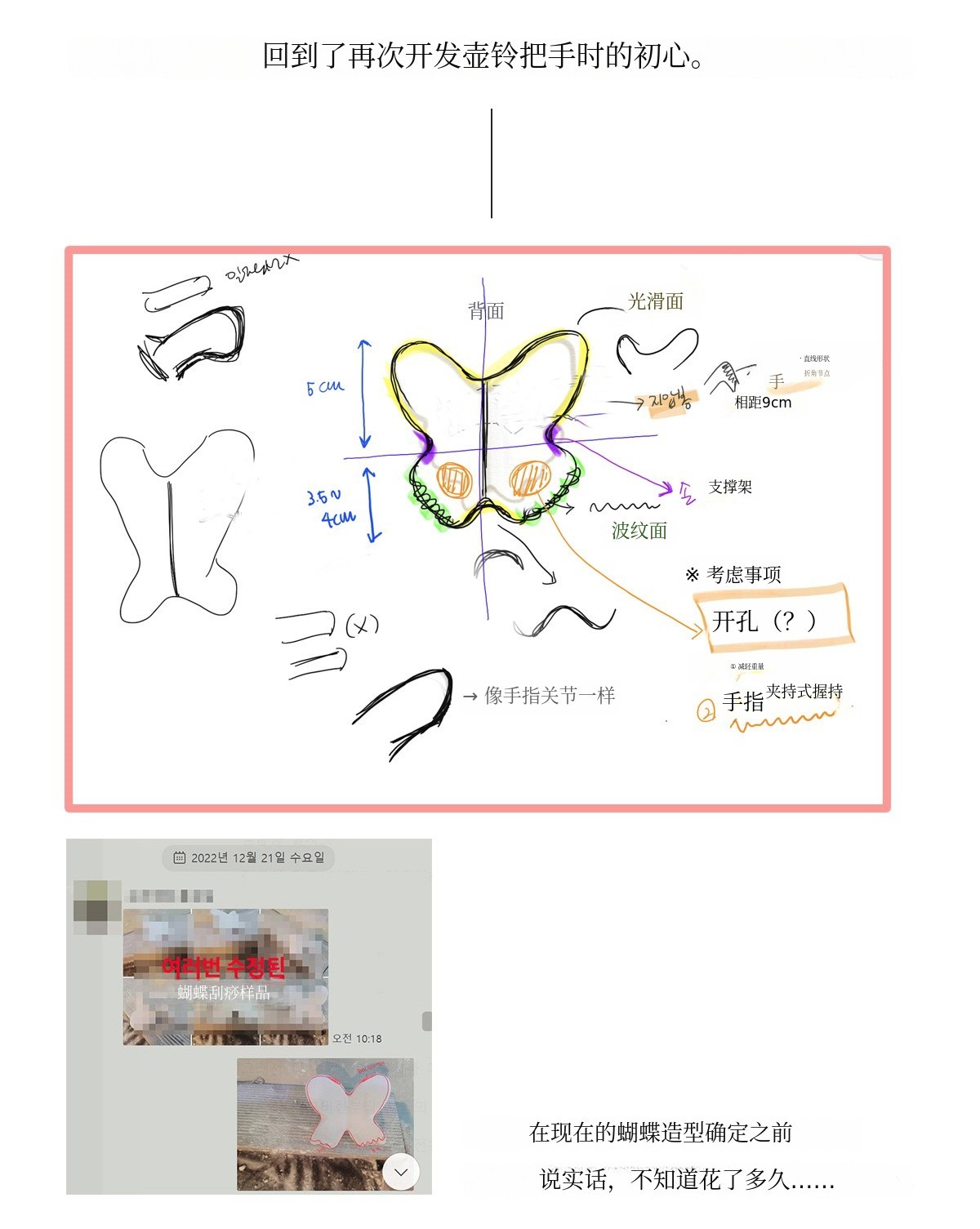 나비괄사가-나오기까지-샘플과정 1.jpg
