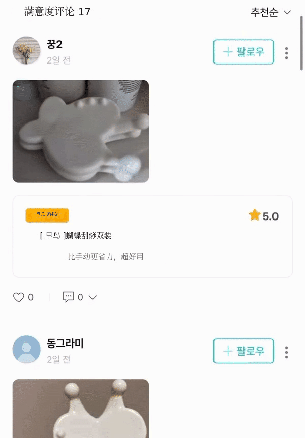 G_만족도 후기 스크롤.gif