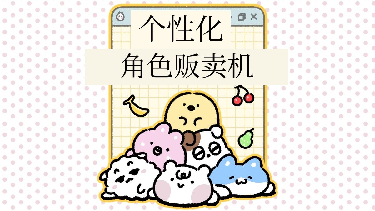 3秒点击，打造专属盈利角色！[个人角色自动生成器]