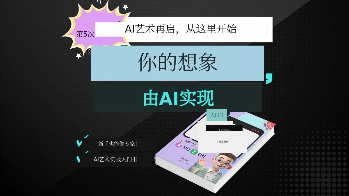 [+1.44亿认证] 从展览到讲座，AI艺术盈利实战技巧