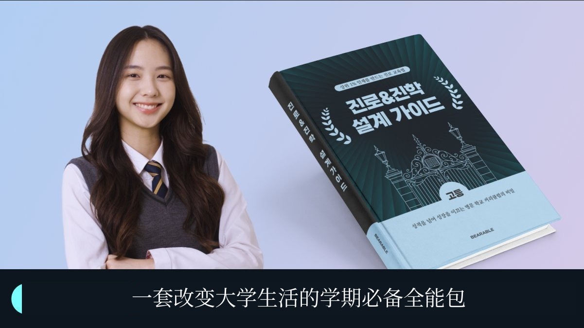 [Wadiz独家]升学顾问十年经验结晶，学生成长记录全套解决方案