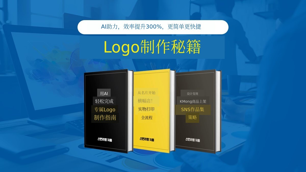 AI助阵，让标志设计轻松高效300%的终极秘籍
