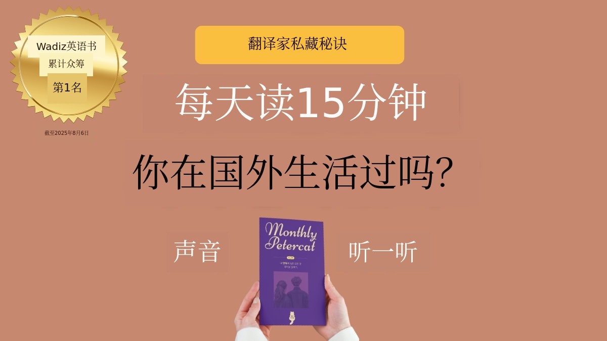 [15亿|英语书籍榜首] 译者们独享的"这份"，敬请通过月刊了解！