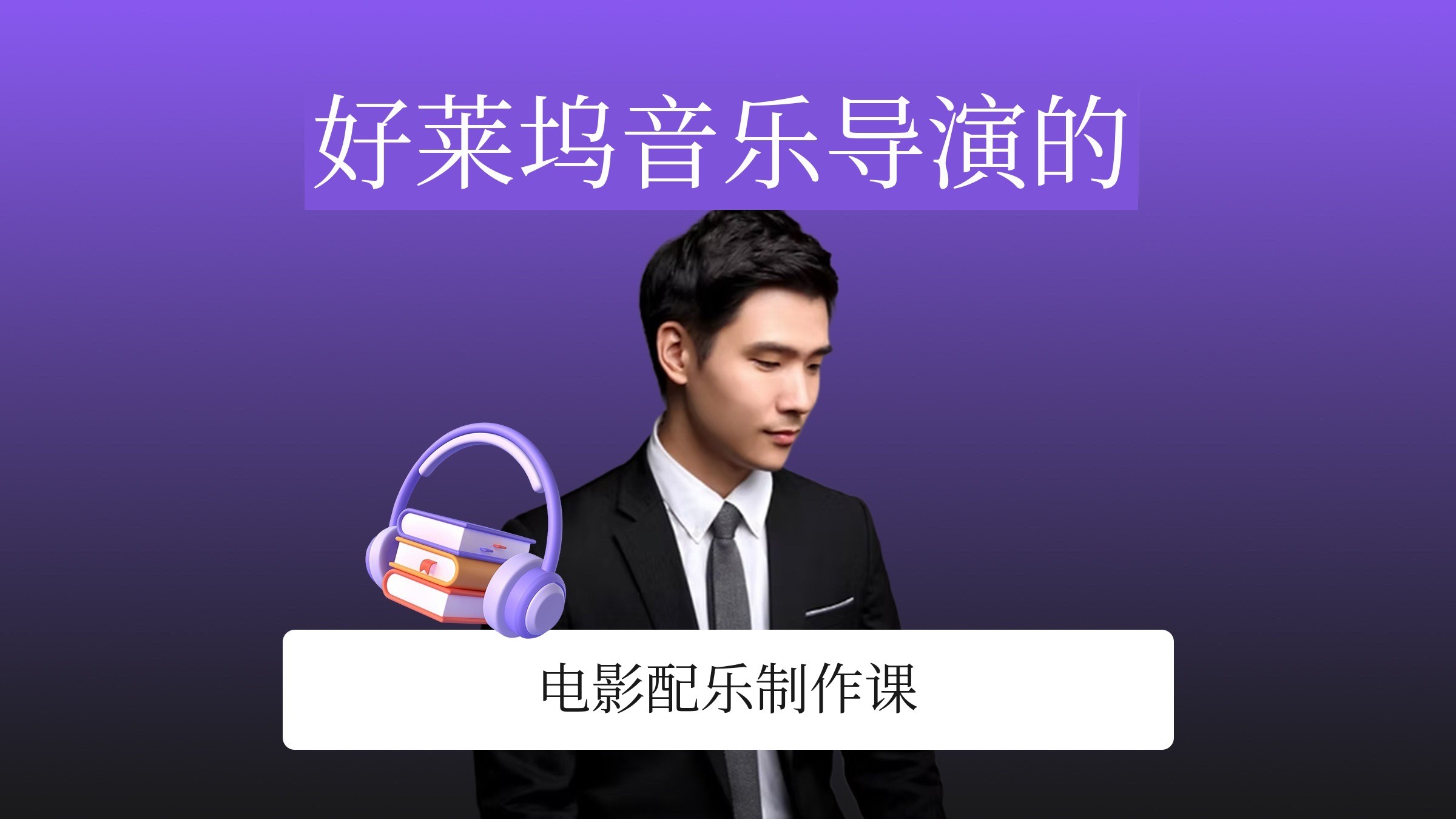 [Netflix音乐制作]完整收录美国名校南加州大学价值1亿韩元的课程体系