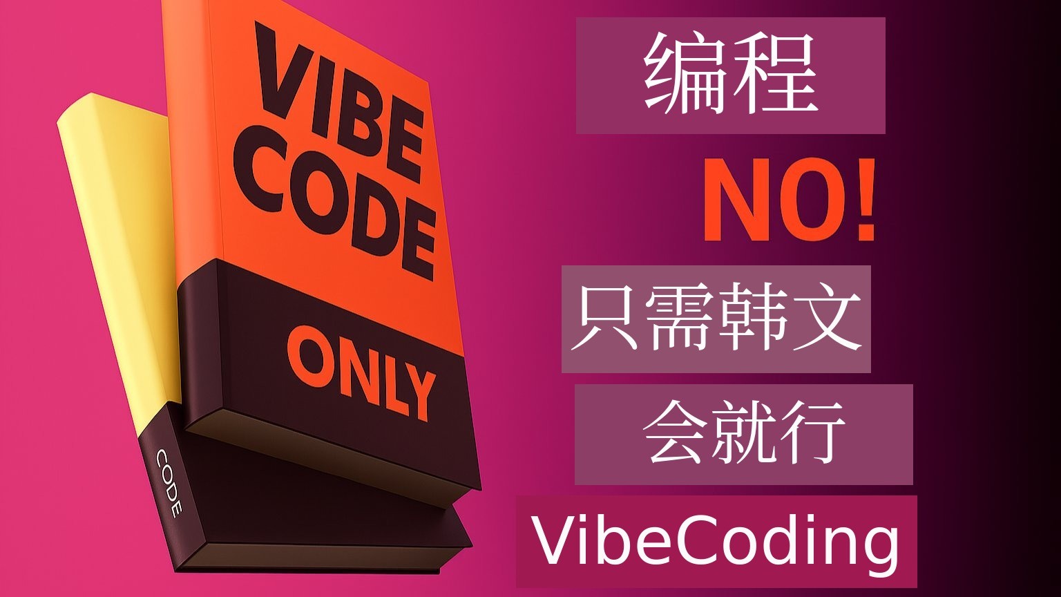 面向零基础的新手，游戏、网站、应用程序三合一制作全攻略