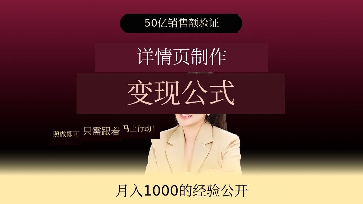 [一日速成] 照着做就能热卖的详情页，Bridge系统