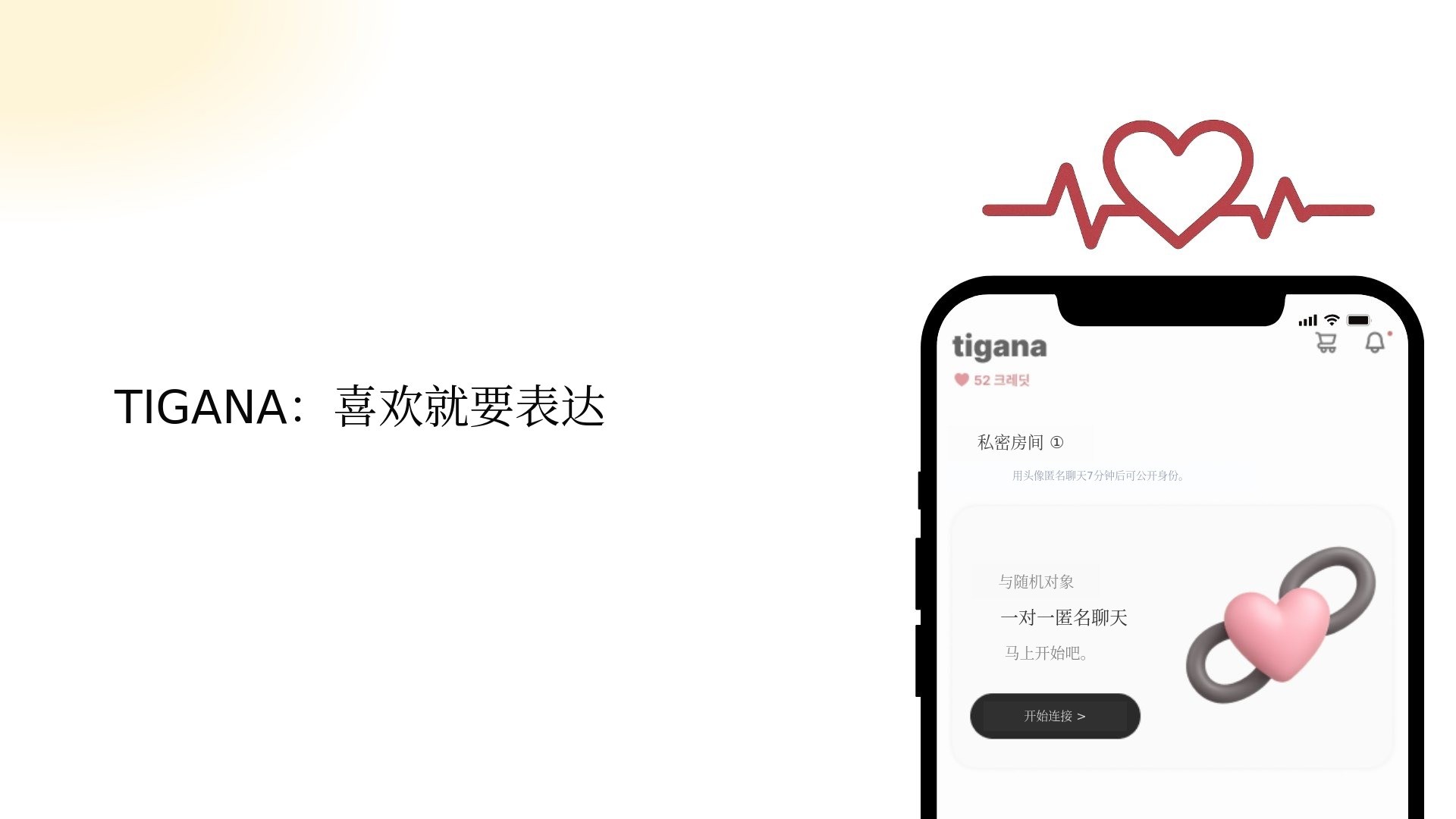 TIGANA：若想先确认理性的内在？