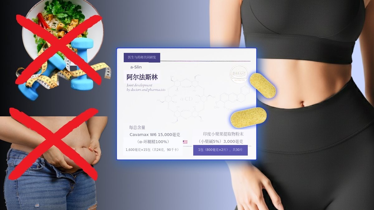 [饮食X，运动X] 由西医/西药师/韩医共同研发的作弊法，悄悄告诉您！