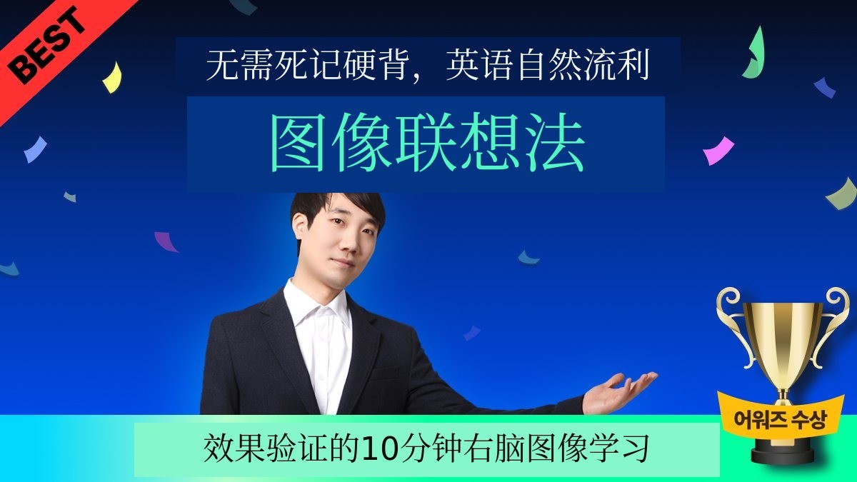 [累计8亿] 即使死记硬背也卡壳的英语，用图画实现7倍速口语突破的秘诀公开