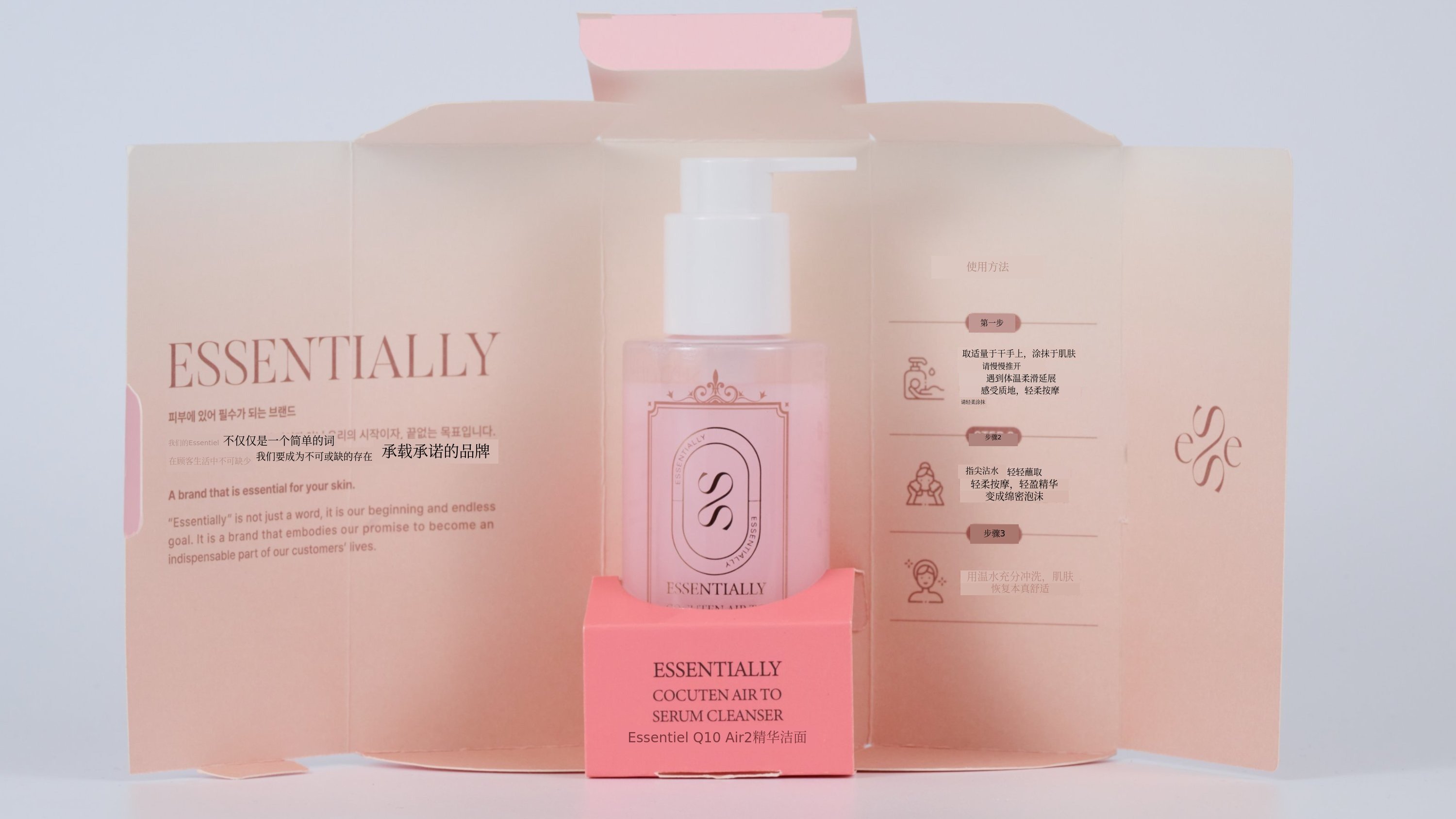 无需二次清洁的全效合一：Essentially Air 轻盈洁面精华