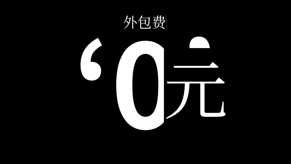 无需外包费，1小时内用AI轻松完成详情页制作