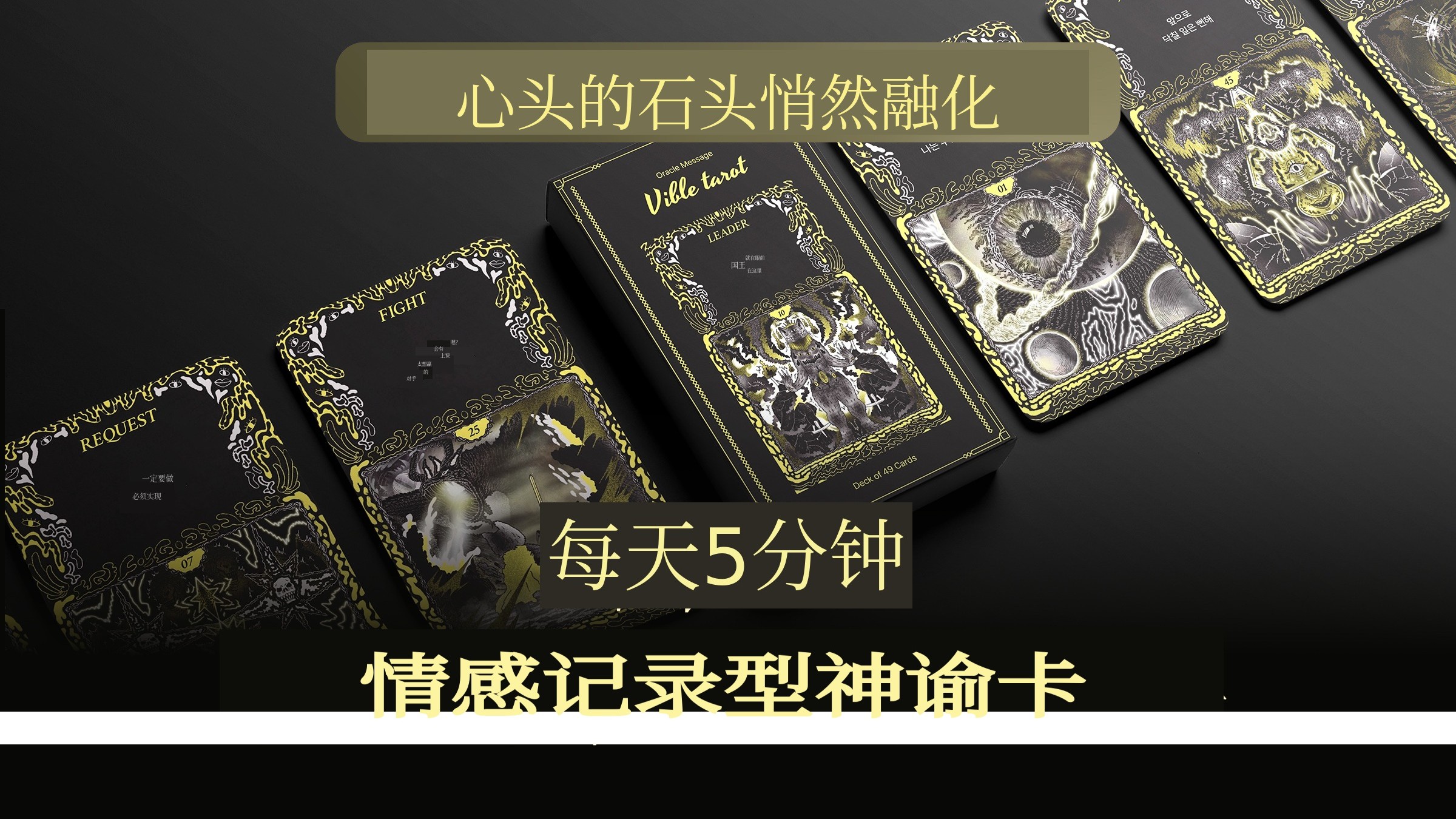 每天5分钟，专注心灵的仪式感！记录人类情感的收藏版神谕卡