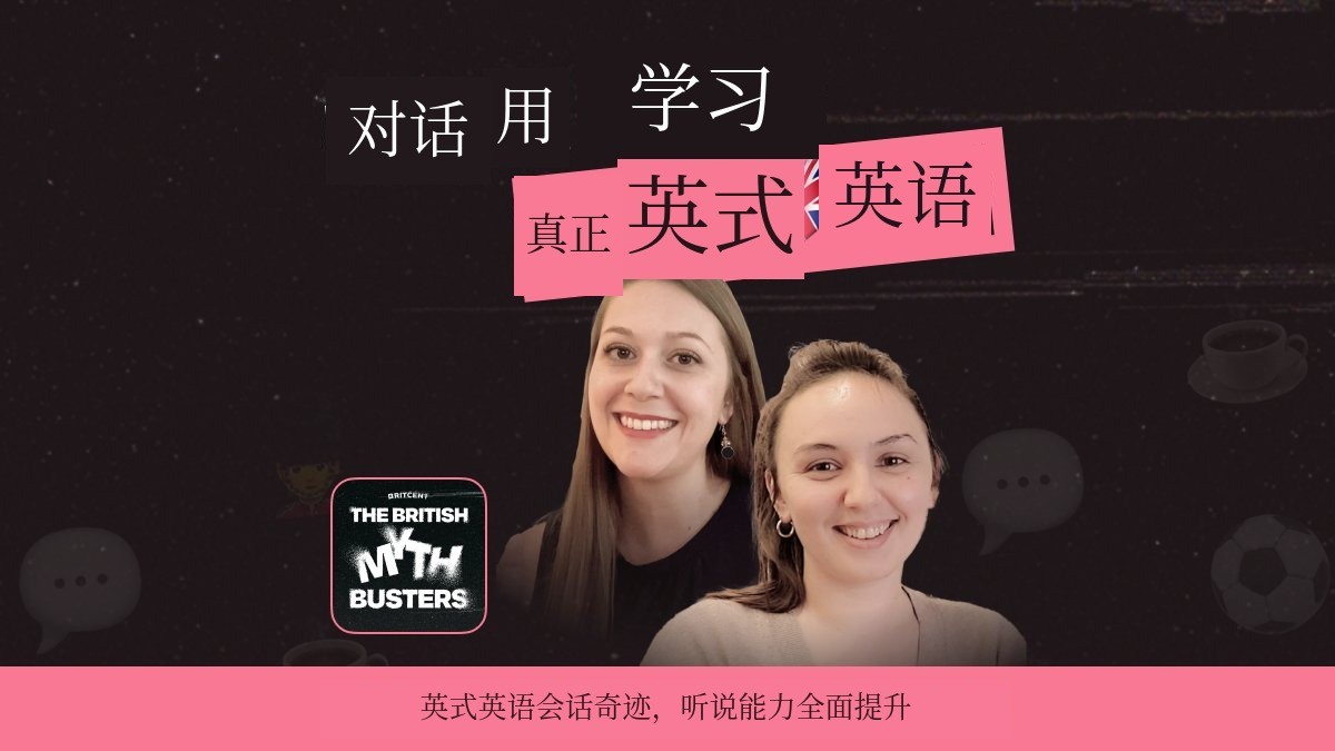 打开耳朵，开启口语的奇迹！真正的英式英语会话终极宝典