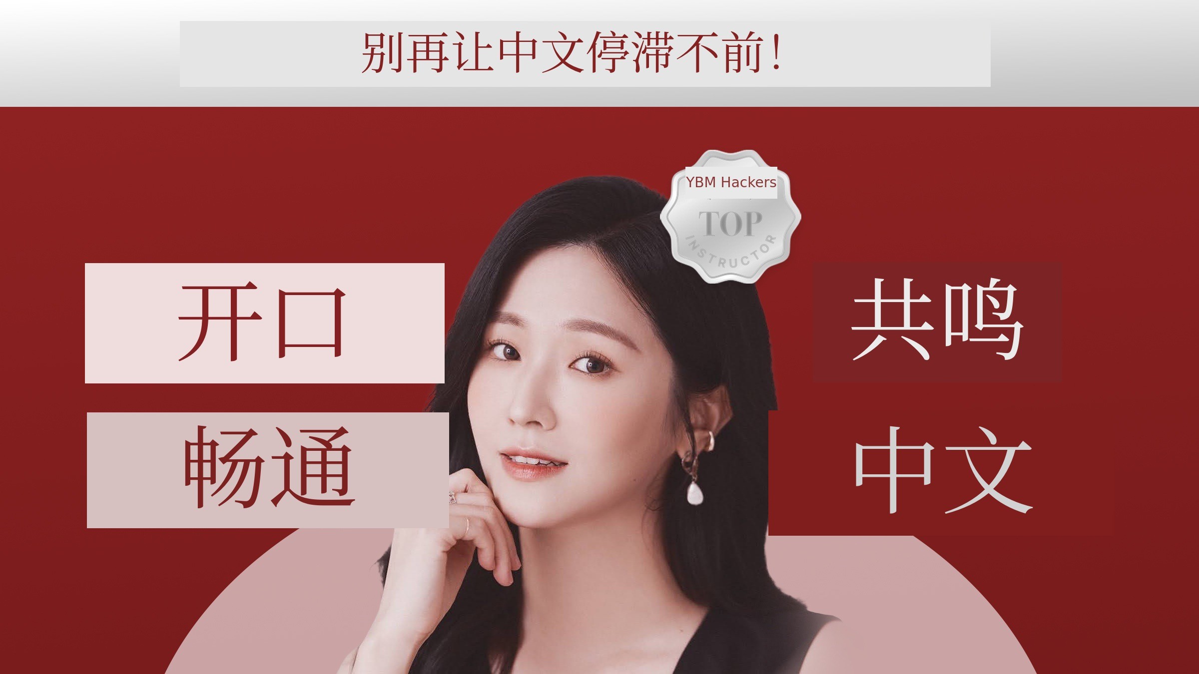 那被称为难学的中文，2026年轻松掌握！【柳莉中文】