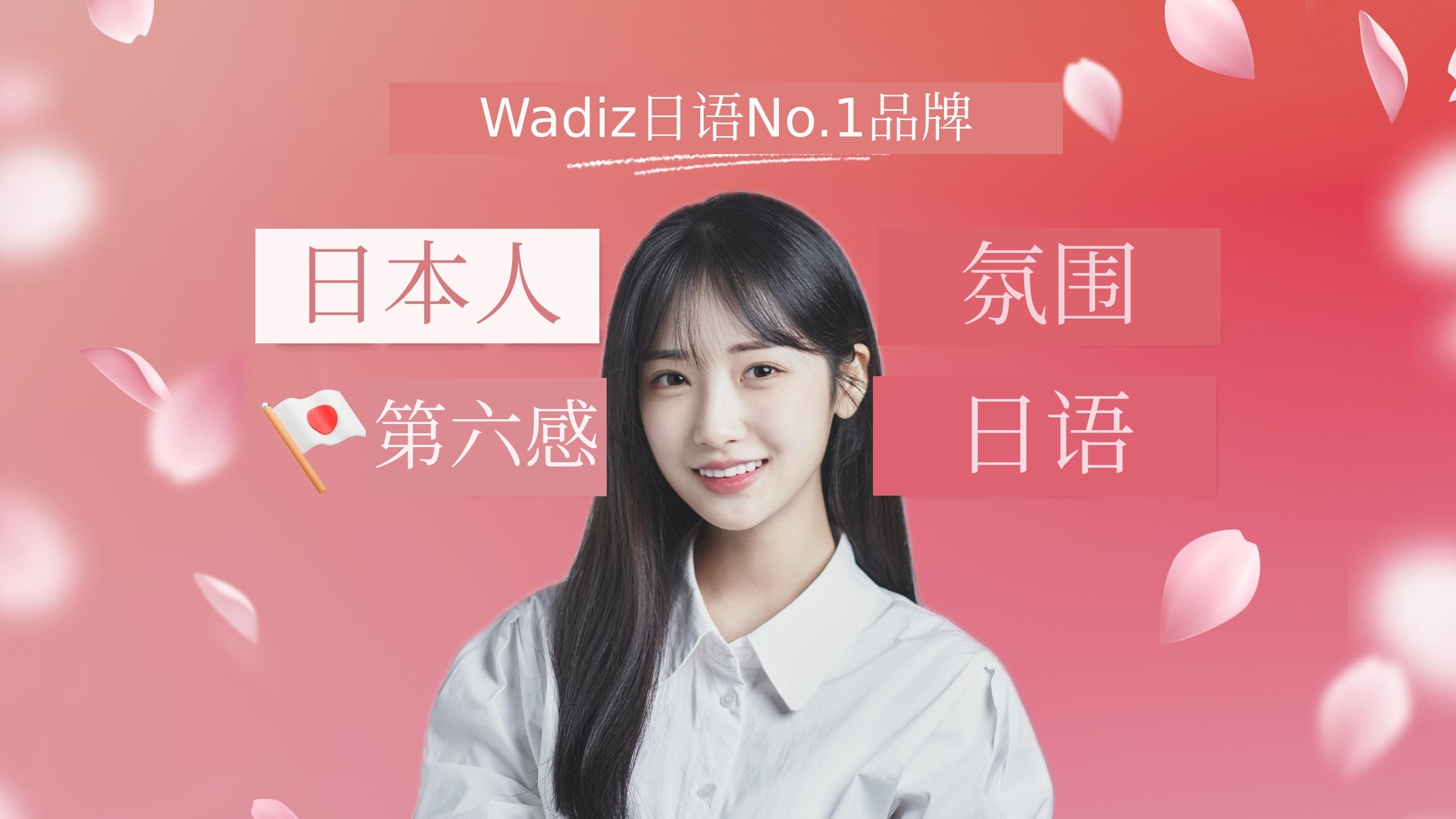 [累计1.2亿] 8周速成！Maru老师的日式直觉日语