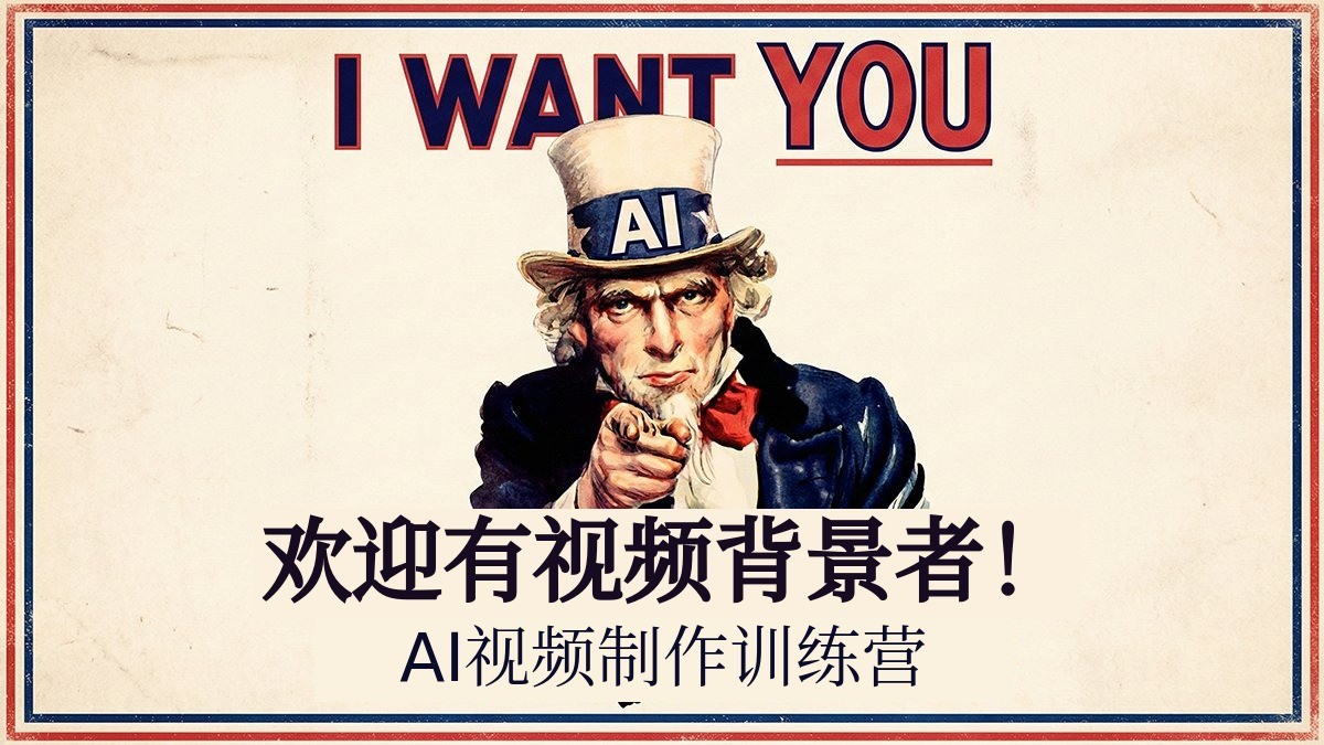 新手也能轻松上手！AI视频大赛获奖者亲授AI视频制作秘诀