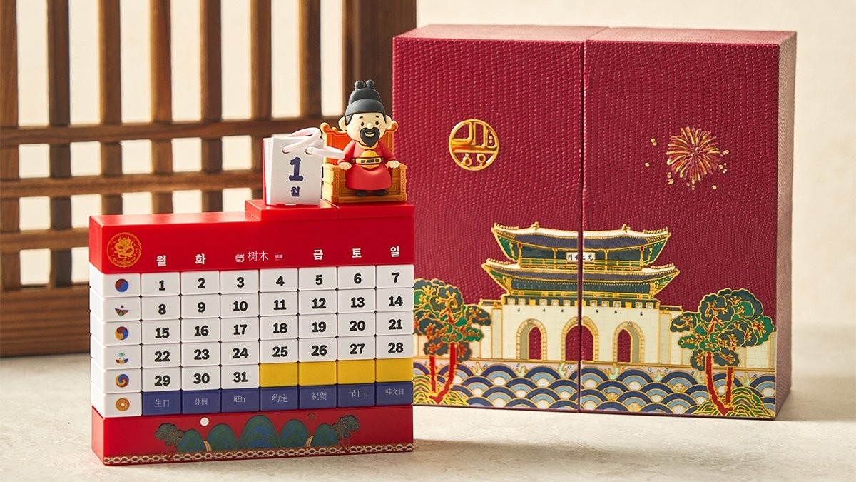 [最后加印] 2026世宗大王积木日历｜跨年依旧终身使用