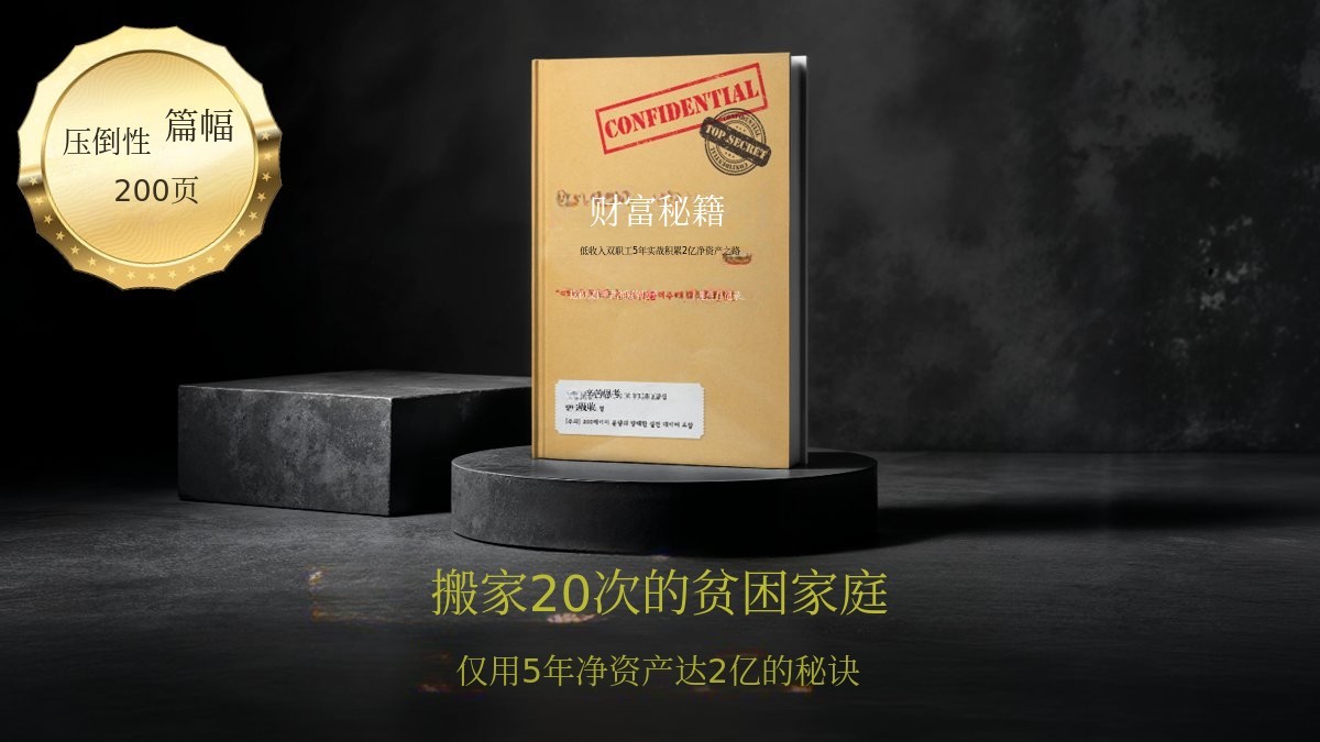 [机密] 20次搬家出身草根，5年实操积累20亿韩元房产攻略